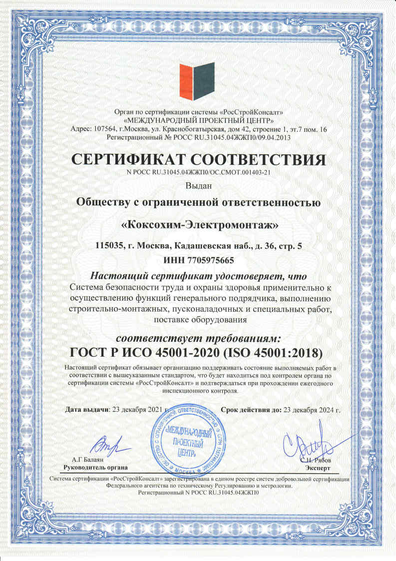 Охрана труда ISO 45001_2018