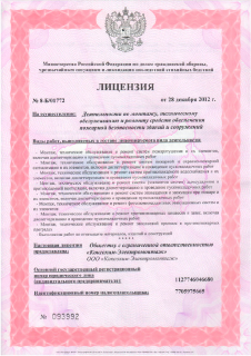 Лицензия МЧС